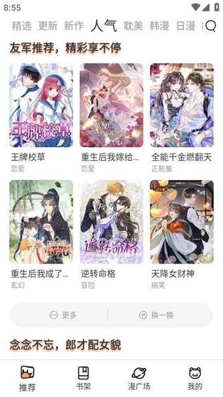 趣喵漫画 - 高清无广告漫画阅读软件 Hero图