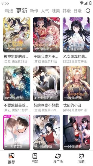 趣喵漫画 - 高清无广告漫画阅读软件 Hero图