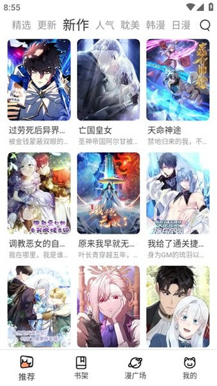 趣喵漫画 - 高清无广告漫画阅读软件 Hero图