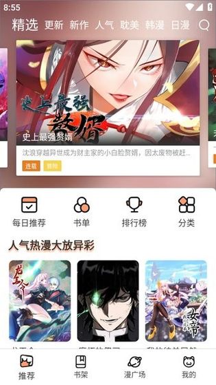 趣喵漫画 - 高清无广告漫画阅读软件 Hero图